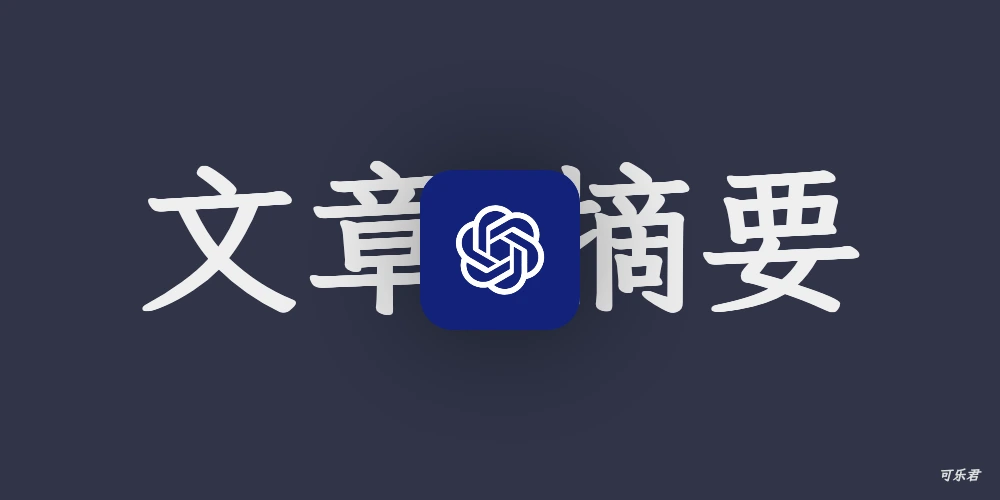 文章摘要